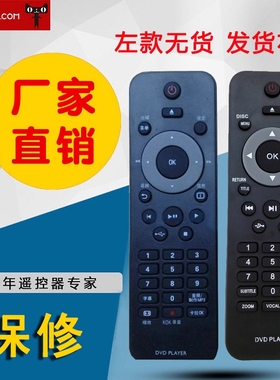 适用于飞利浦DVD遥控器DVP3552K DVP3560K DVP3550K
