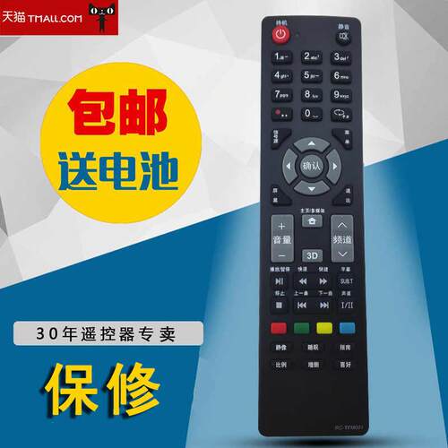适用于清华同方电视机遥控器RC-TFM001 LE-32TX1600 32TM1800 32T95