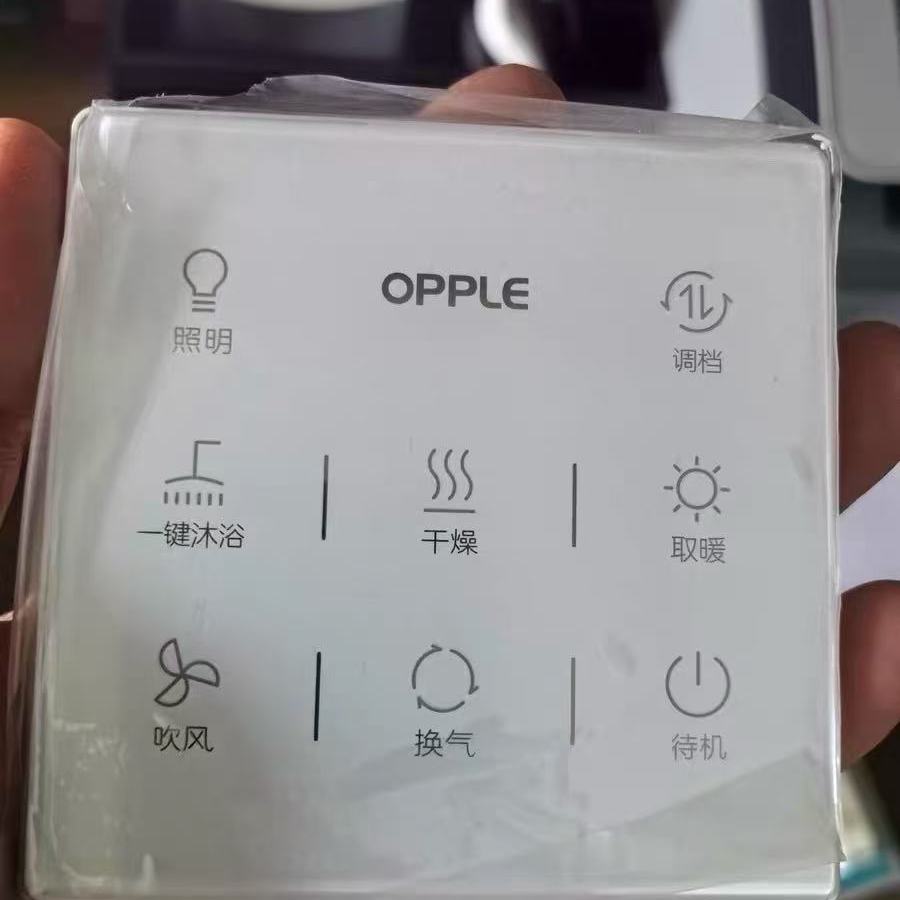 适用于欧普浴霸开关控制面板 OPPLE浴霸无线开关OP-YK-BW-002