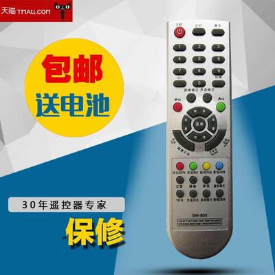 适用于创维液晶电视机遥控器通用型SW-805 8TT1..62DI..6D50 包邮