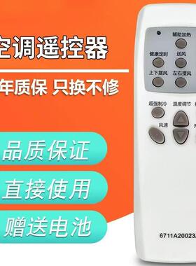 适用于LG 柜机挂机空调遥控器6711A20023A通用  6711A20023H
