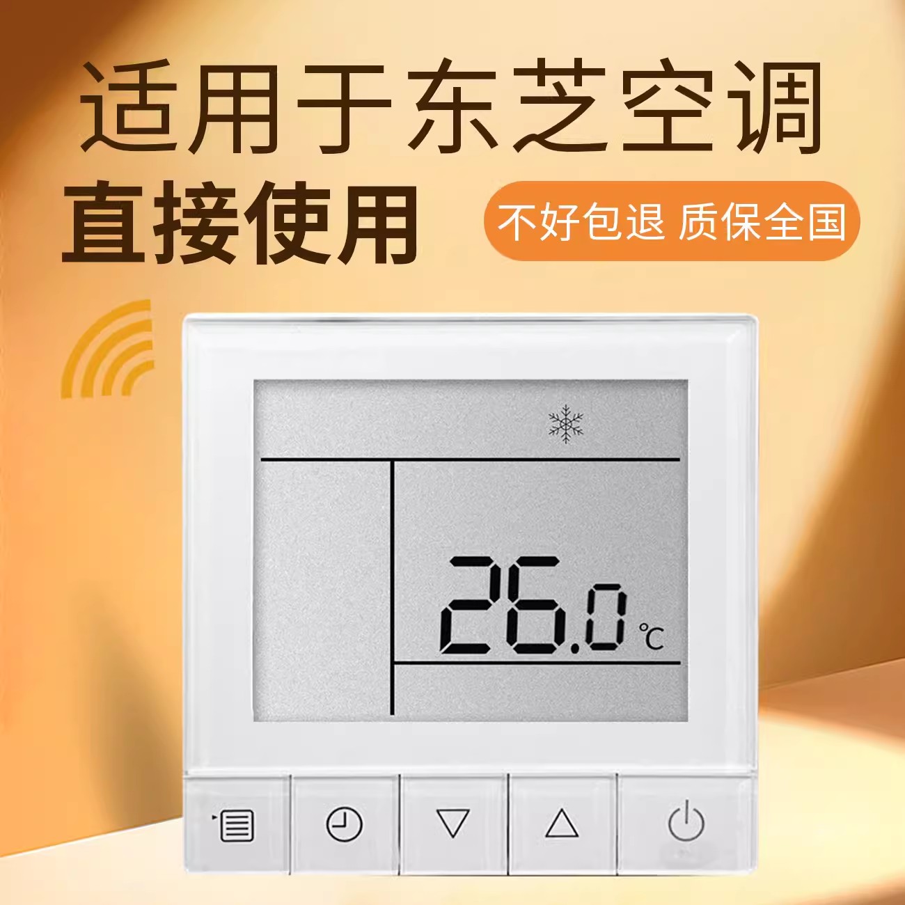 适用于新款TOSHIBA东芝中央空调线控器手操器RBC-ASCU11-C控制面板86型液晶屏