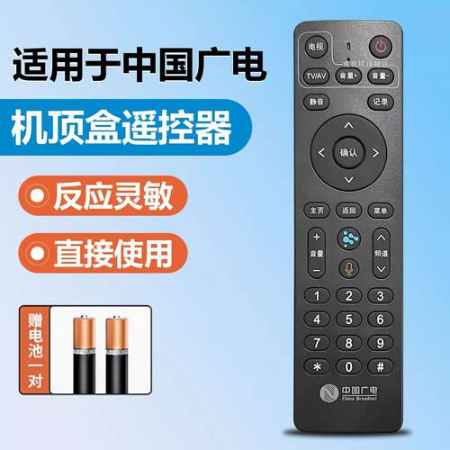 适用于原装四川广电机顶盒遥控器新款 四川中国广电川流TV蓝牙语音遥控器SJ3-2