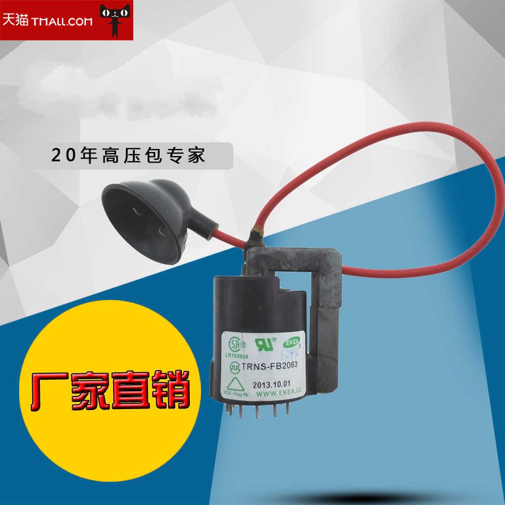 适用于B超机监视器设备高压包TRNS-FB2063 包邮