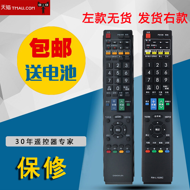 适用夏普3D液晶遥控器RML1026C通GA943WJSA GB025WJSA GB108WJSA