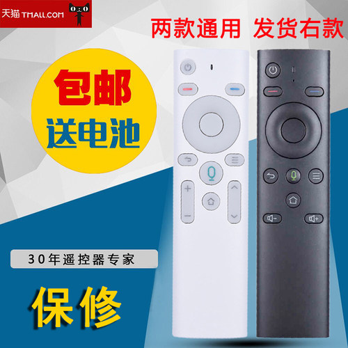 适用海美迪网络机顶盒蓝牙遥控器