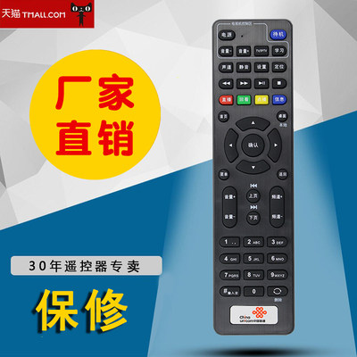 中国联通适用于海信网络机顶盒遥控器IP108H/IP106H/CIR20ABU/ROH