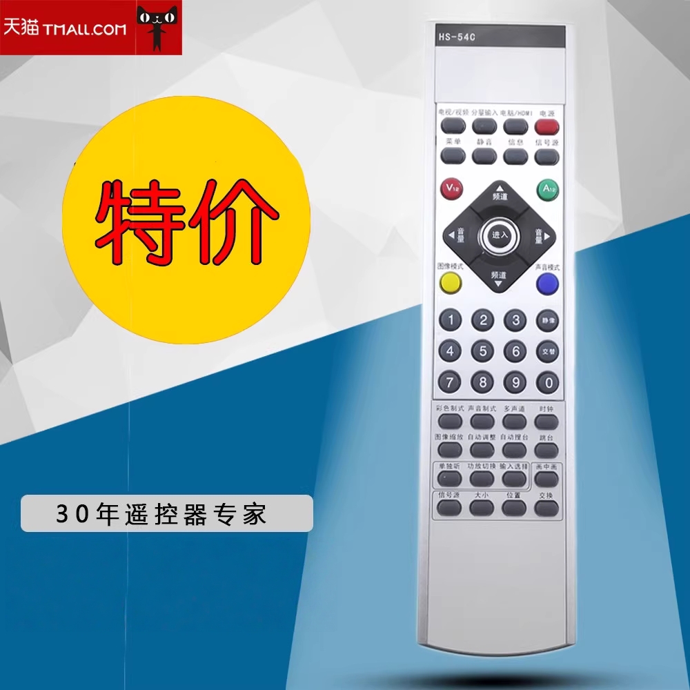 DONPV适用于创维电视遥控器HS-54C 8PS5 43PABHV 43PCAHV 43PCAMV通用款