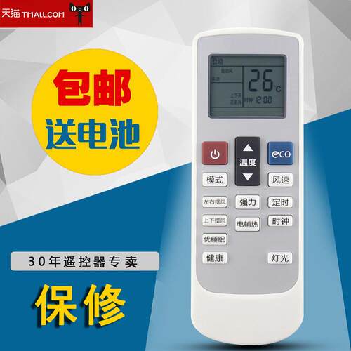 适用于YAIR扬子空调遥控器TY-DQ-10046新款变频空调专用带ECO按键 - 封面