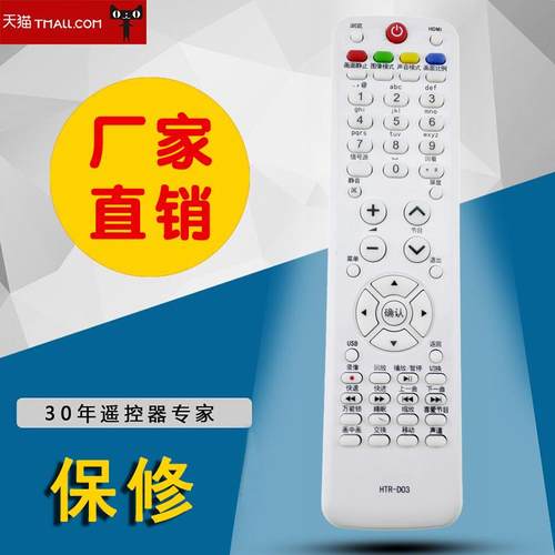 适用于海尔电视机遥控器HTR-D03 LU46F6 L37N01 L42R3实物拍摄