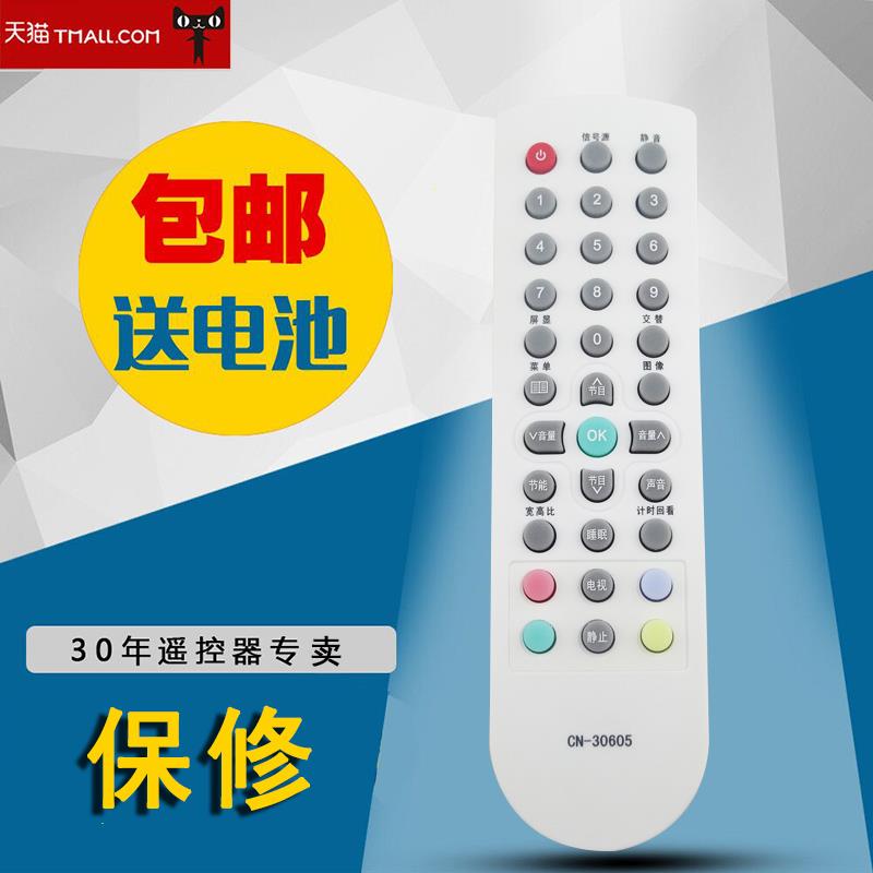 适用海信液晶电视机遥控器