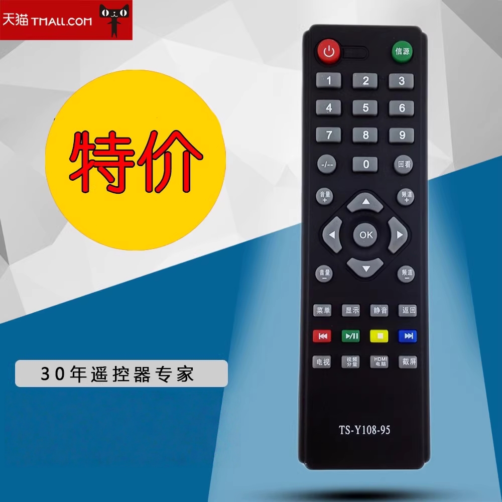 适用创维电视遥控TS-Y108-9532