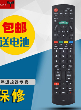 适用于松下等离子电视机N2QAYB000358 TH-P42S10C P46S10C P50S10C TH-L37S10C遥控器