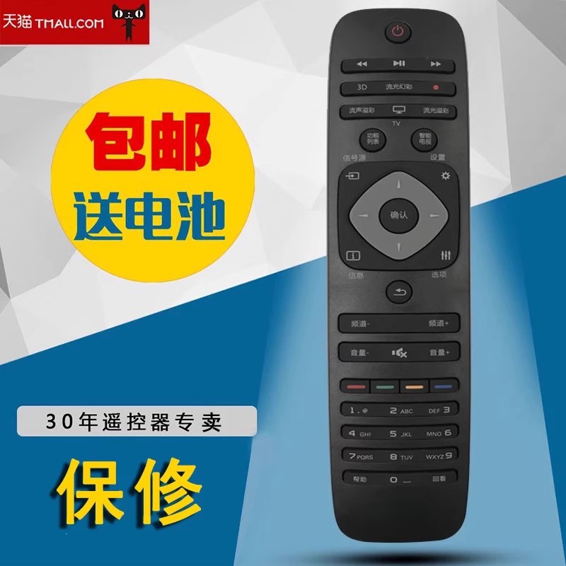 适用于飞利浦电视遥控器 43PFF5752/T3 40/50/55/PFF5650/T3