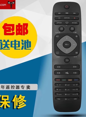 适用于飞利浦电视遥控器 43PFF5752/T3 40/50/55/PFF5650/T3