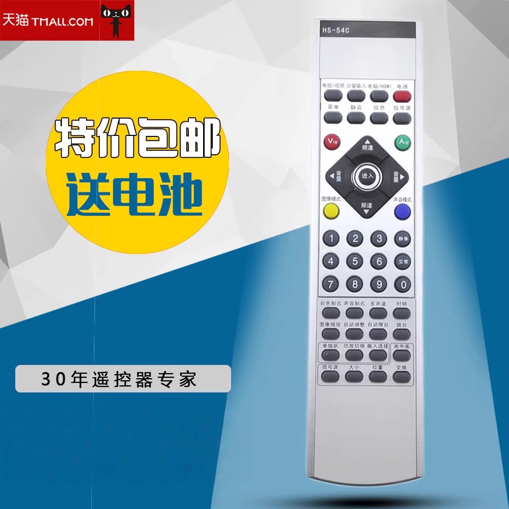 适用于创维电视遥控器HS-54C 8PS5 43PABHV 43PCAHV 43PCAMV