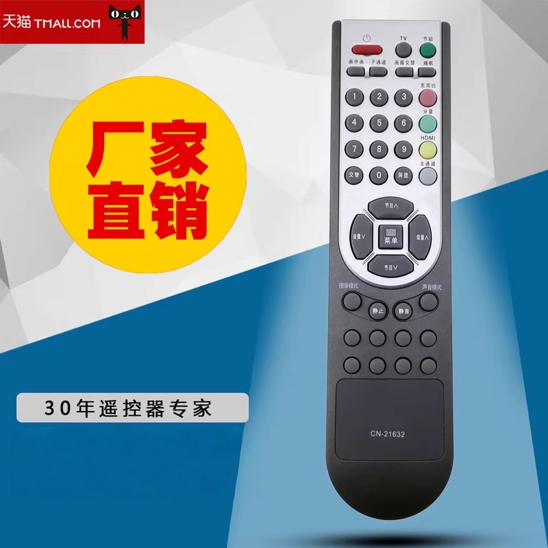 适用于海信电视遥控器通用电视遥控器CN-21632/CN-21603/CN-21606