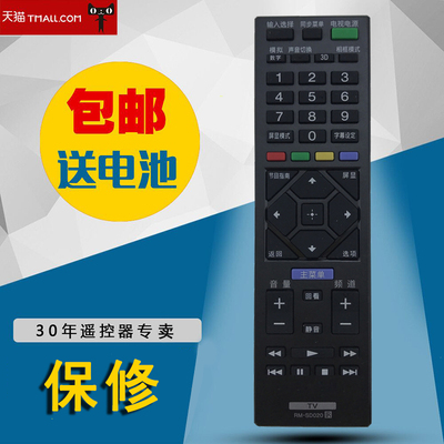 适用索尼电视遥控器RM-SD020通用RM-SD01940R470/476 46R470/476