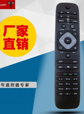 适用于飞利浦液晶电视遥控器50PFL6840/T3、50PFL6940/T3 55BFL2849 通用型遥控器睡眠 TV 键