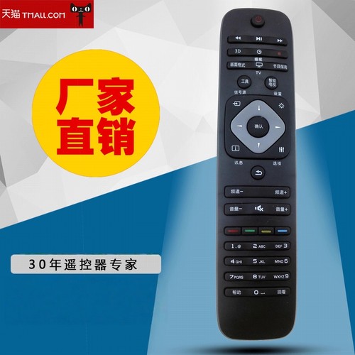 适用于飞利浦液晶电视遥控器50PFL6840/T3、50PFL6940/T3 55BFL2849 通用型遥控器睡眠 TV 键