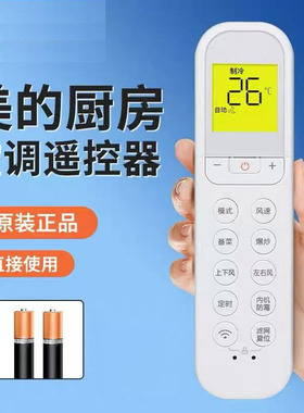 适用于美的厨房空调遥控器通用RN36Y(2)/BGC CKF-35X/BN8Y-XD200