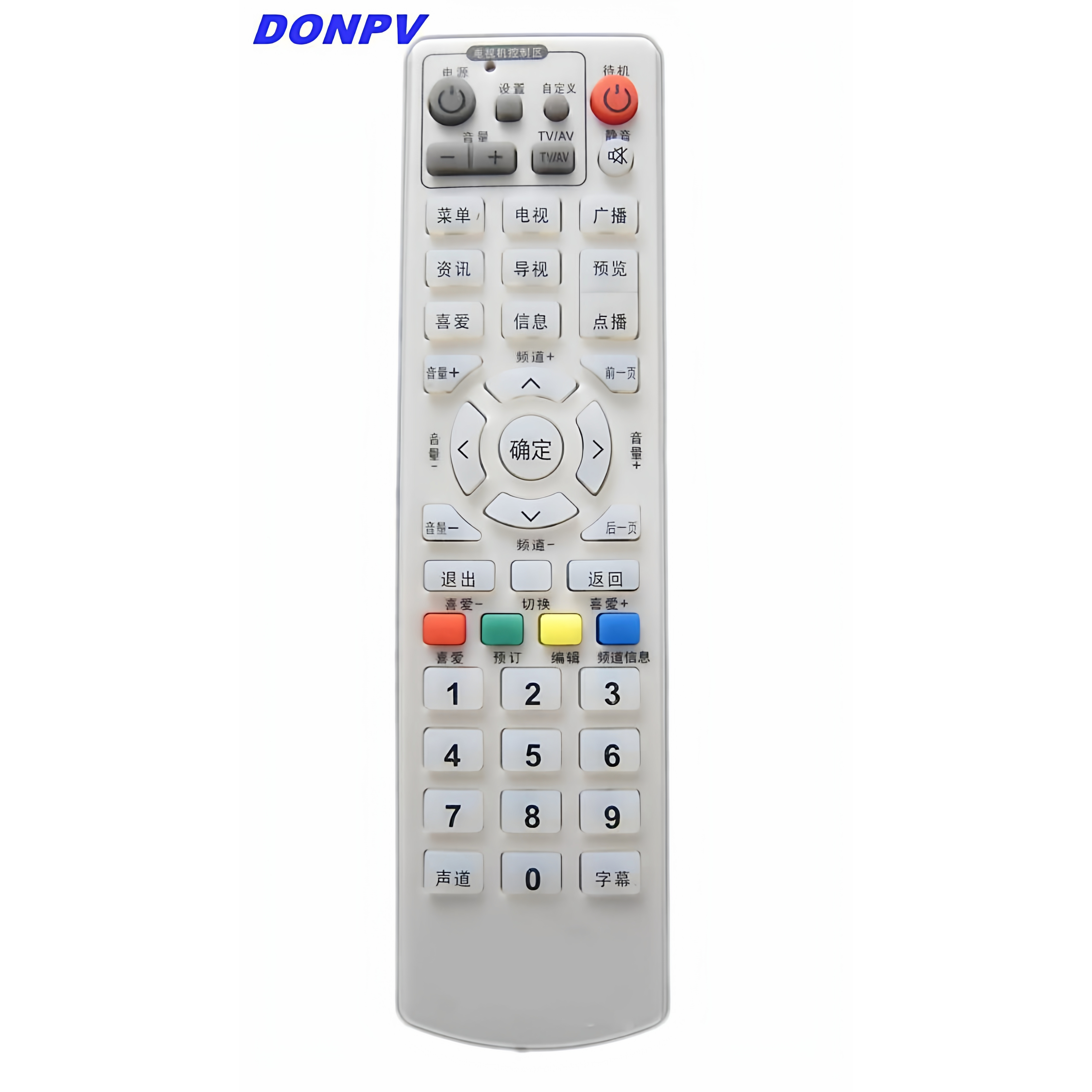 适用于广州有线数字电视 珠江数码机顶盒遥控器 完全通用 学习型包邮