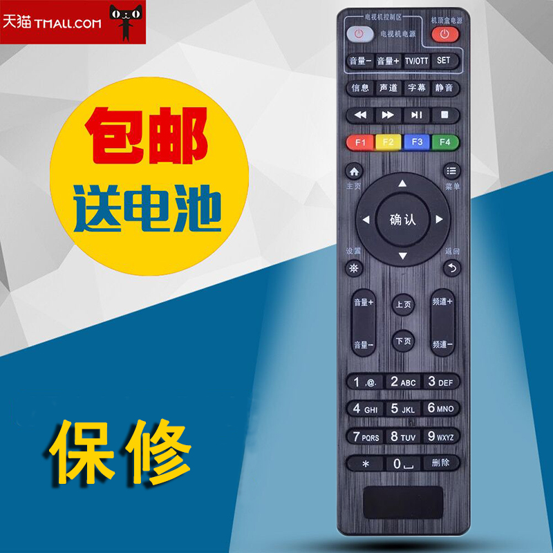 适用于中国移动E900V21C遥控器魔百创维数字机顶盒 E900-S 遥控器