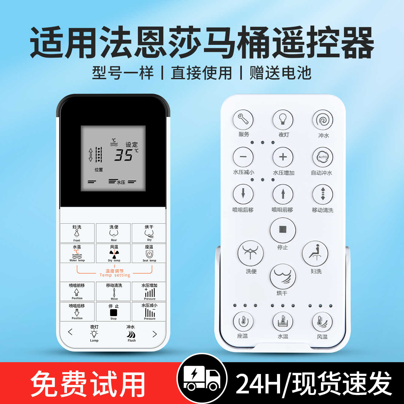 适用法恩莎智能马桶遥控器FB16160遥控器通用升级款