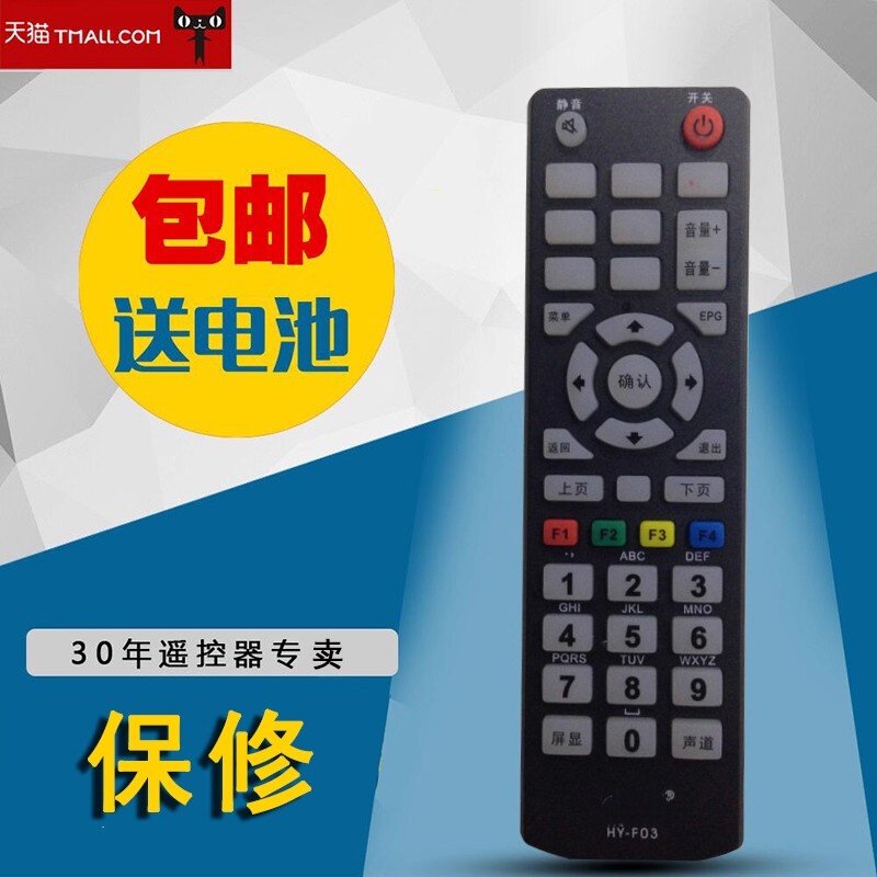 适用于环网GNI HY-F03 C1150 C1150K C1150H机顶盒遥控器包邮