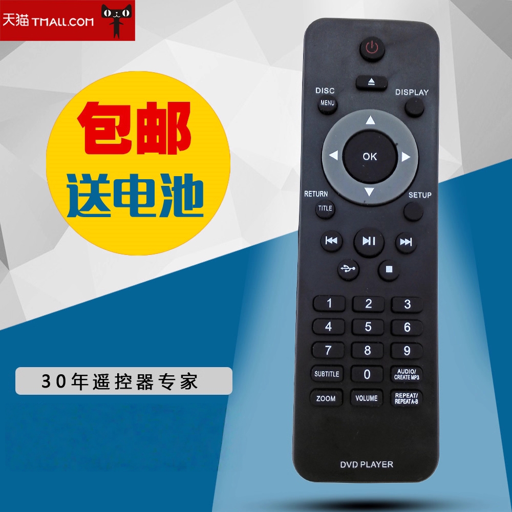 适用于飞利浦DVD遥控器通用 DVP3350K DVP3386K DVP3310K USB键