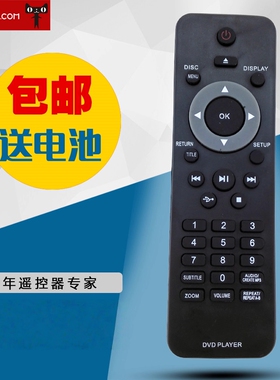 适用于飞利浦DVD遥控器通用 DVP3350K DVP3386K DVP3310K USB键
