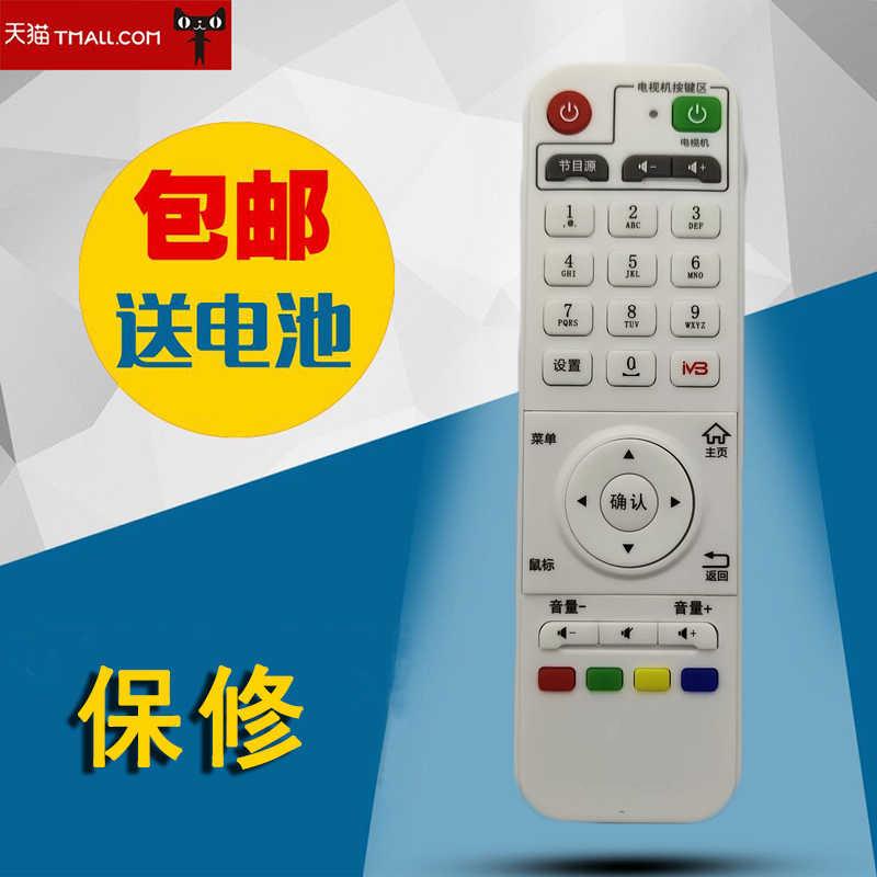 全新适用于IVB网络盒子遥控器 IPFS MUSIC BOX机顶盒遥控器白色带学习区
