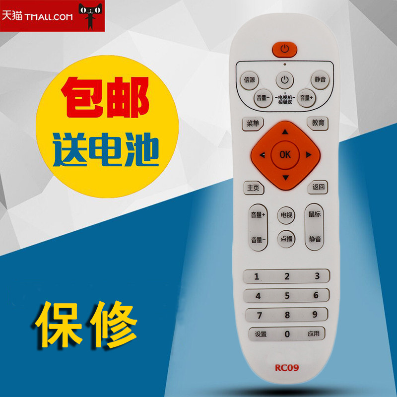 适用于天尚RC09数字电视机顶盒遥控器板T4 T5T6通用天播T3T播放器