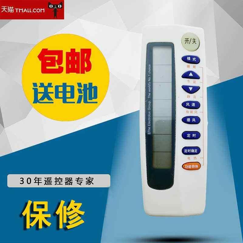 适用于全新伊莱克斯空调遥控器ELX-03-LR52C  ELEC-135500