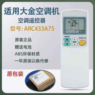 适用于DAIKIN大金中央空调遥控器ARC433A75 6通用433A73 A15 A17