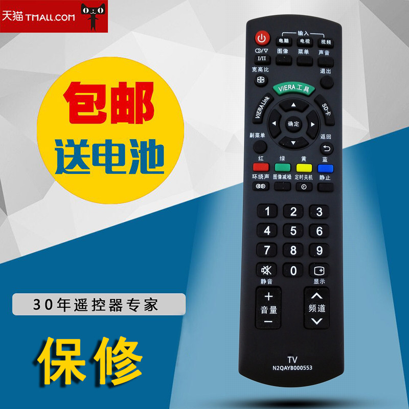 适用松下遥控器N2QAYB000553通TH-L32CH3C/P42C30C N2QAYB000605