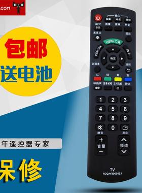 适用松下遥控器N2QAYB000553通TH-L32CH3C/P42C30C N2QAYB000605