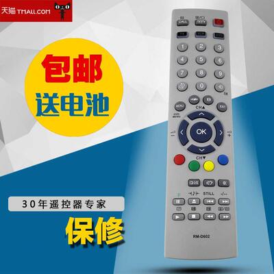 适用于东芝电视机遥控器RM-D602通用CT-8006 CT-90281 CT-90252 90305