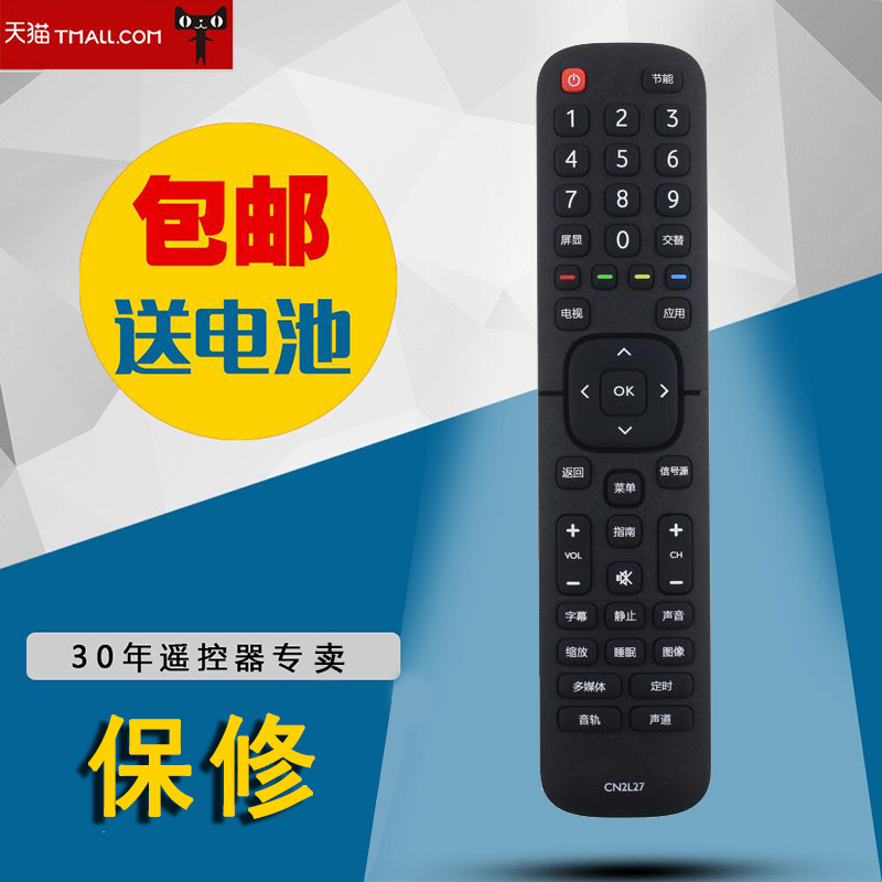 适用于海信电视机遥控器CN2E27 CN2L27直接使用