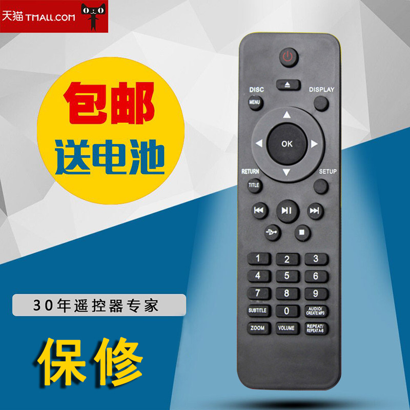适用于飞利浦DVD遥控器DVP5980K 5986K 3258K 3366K 3560K 通用型遥控器包邮