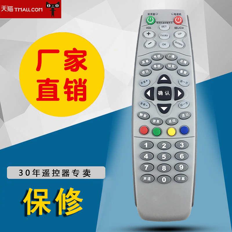 适用于珠江数码 广州有线数字电视机顶盒遥控器 深圳爱美家宽频 RM-B628