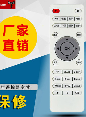 适用于佳德美5S安卓四核网络电视机顶盒摇控器板6S电信Internet TV BOX