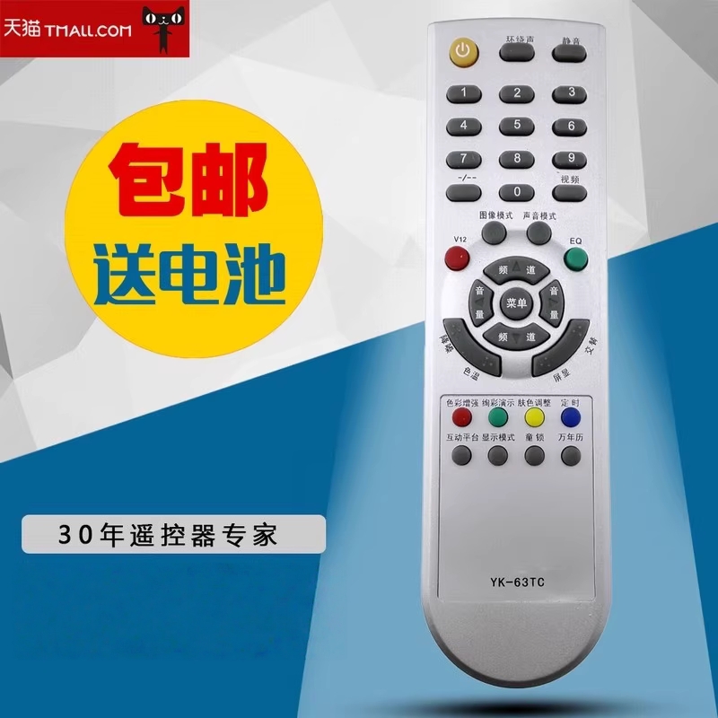 适用于创维液晶电视遥控器YK-63TC 20L98TV 19L11IW 26L98PW