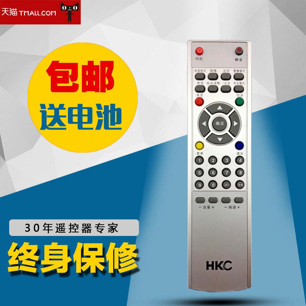 FORY福日 HKC惠科液晶电视机遥控器 HKC电视机遥控器包邮