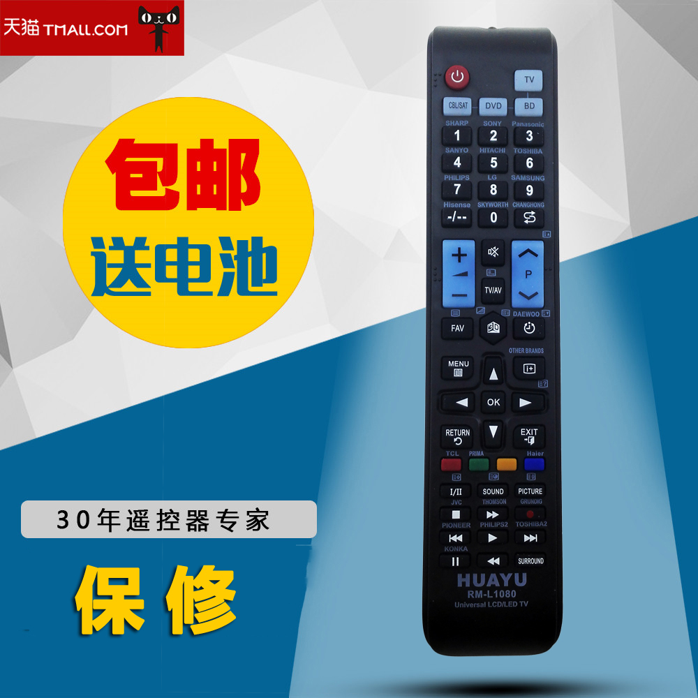 RM-L1080适用于TCL JVC LG飞利浦等品牌电视机和DVD遥控器