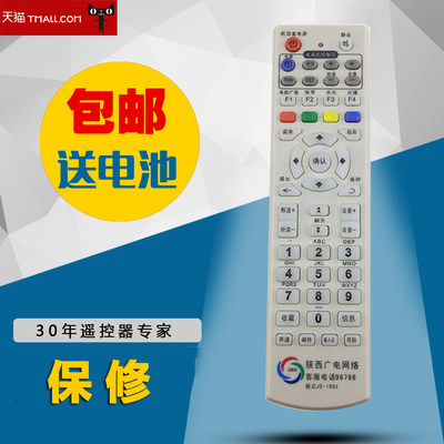 陕西广电网络极众JD-19SX海数DB-5912A数字电视机顶盒遥控器
