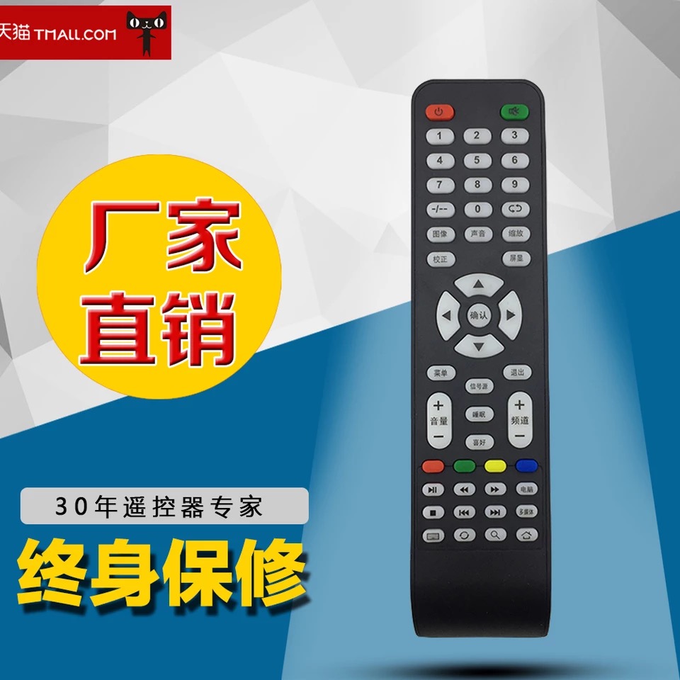 适用于柯卓 夏新 先科 BOEDTV WORSTER牌TCL遥控器按键一样可使用