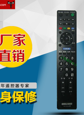 适用于索尼3D液晶智能电视机遥控器 KLV-42HX650 遥控器