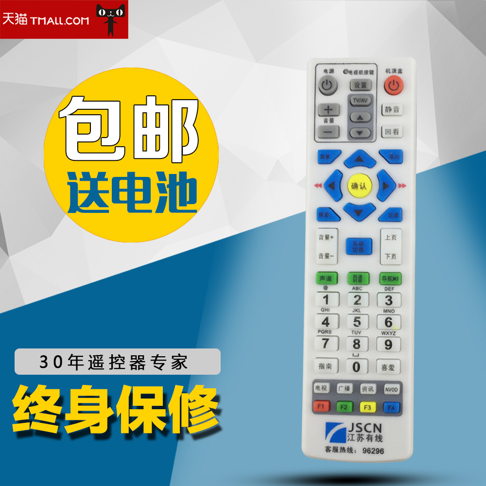 无锡有线银河互动机顶盒遥控器 江苏有线JSCN数字电视遥控器