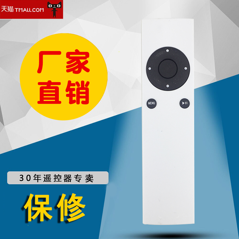 适用于苹果遥控器 Apple Remote 播放器 A1294 TV2 TV3 macbook pro遥控